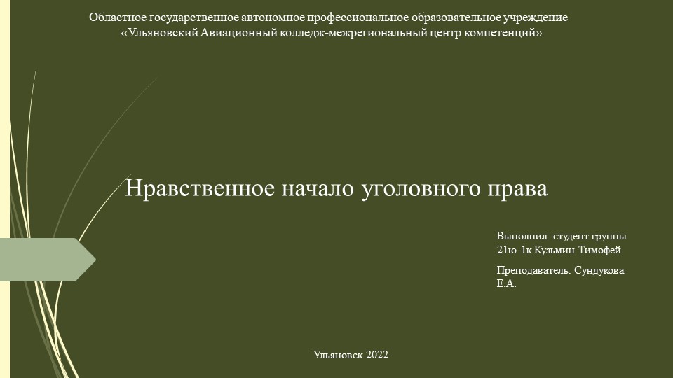Презентация к индивидуальному проекту на тему "Нравственное начало уголовного права"  - Скачать презентации бесплатно | Читать или скачать учебники для школы онлайн бесплатно ☑ Школьные учебники school-textbook.com