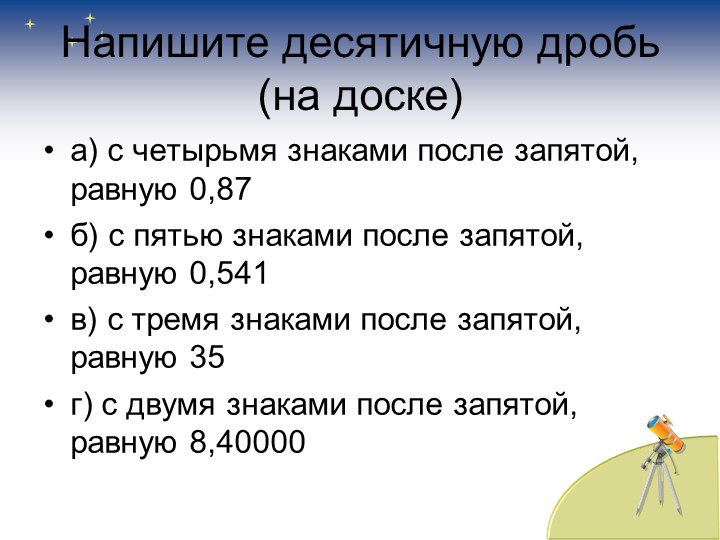 Презентация к 1 уроку по теме: Округление чисел. Прикидки., 5 класс, УМК А.Г.Мерзляк и другие. - Скачать презентации бесплатно | Читать или скачать учебники для школы онлайн бесплатно ☑ Школьные учебники school-textbook.com