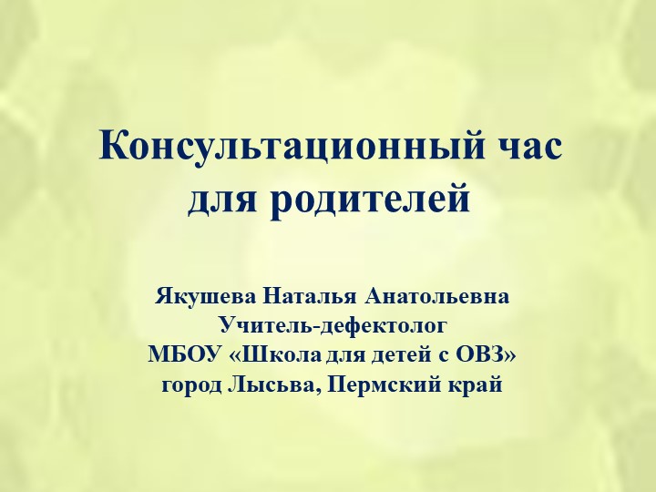 Консультация для родителей "Словестно-логическое мышление"  - Скачать презентации бесплатно | Читать или скачать учебники для школы онлайн бесплатно ☑ Школьные учебники school-textbook.com