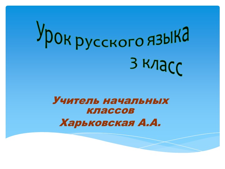 Презентация "Суффиксы ек-ик" 3 класс - Скачать презентации бесплатно | Читать или скачать учебники для школы онлайн бесплатно ☑ Школьные учебники school-textbook.com