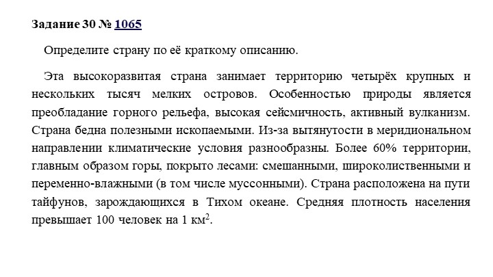 Презентация к уроку по теме: "Япония" - Скачать презентации бесплатно | Читать или скачать учебники для школы онлайн бесплатно ☑ Школьные учебники school-textbook.com