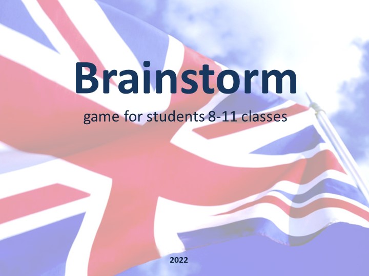 Презентация к игре "Christmas Brainstorm"  - Скачать презентации бесплатно | Читать или скачать учебники для школы онлайн бесплатно ☑ Школьные учебники school-textbook.com