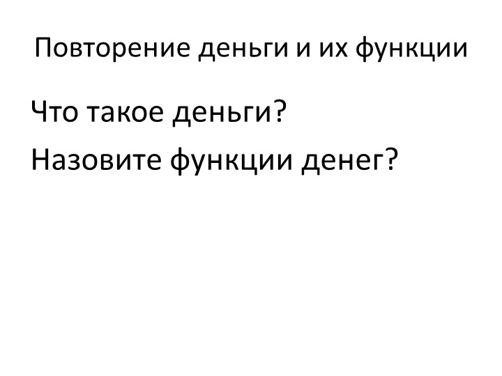 Обществознание 8 класс тема "Инфляция" - Скачать презентации бесплатно | Читать или скачать учебники для школы онлайн бесплатно ☑ Школьные учебники school-textbook.com