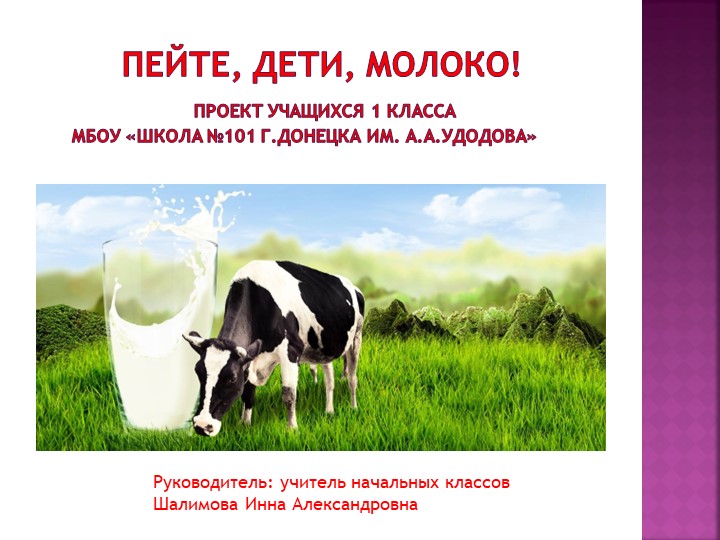 Презентация к проекту по окружающему миру "Здоровое питание" - Скачать презентации бесплатно | Читать или скачать учебники для школы онлайн бесплатно ☑ Школьные учебники school-textbook.com