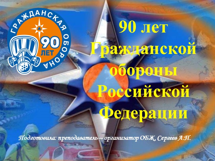 Презентация по ОБЖ "Создание системы ражданской обороны" - Скачать презентации бесплатно | Читать или скачать учебники для школы онлайн бесплатно ☑ Школьные учебники school-textbook.com
