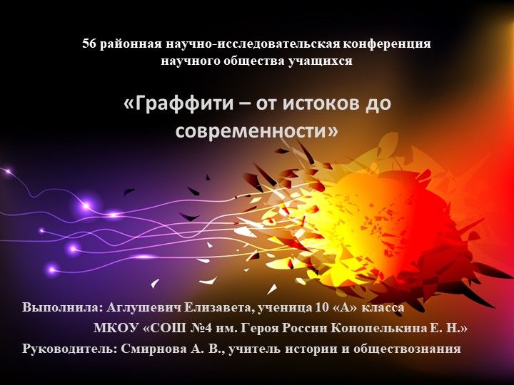 Презентация «Граффити – от истоков до современности» - Скачать презентации бесплатно | Читать или скачать учебники для школы онлайн бесплатно ☑ Школьные учебники school-textbook.com