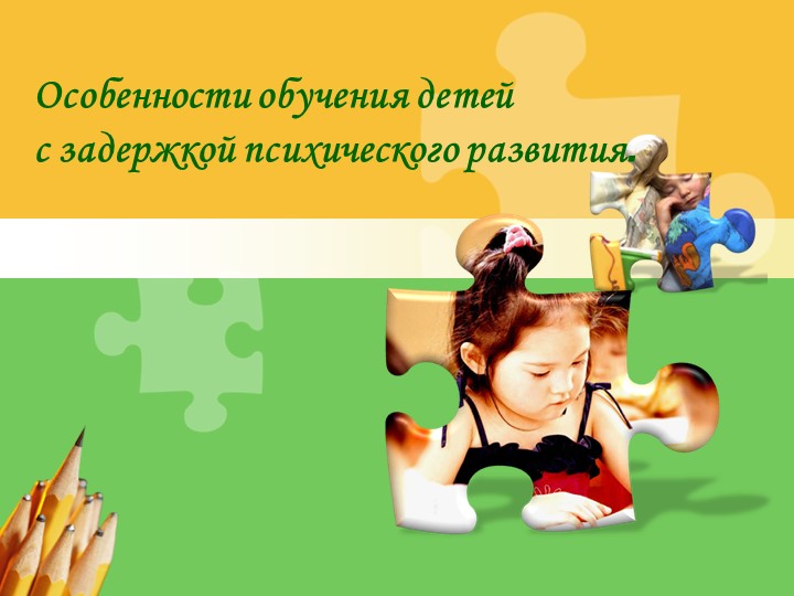Презентация работа с детьми с ОВЗ - Скачать презентации бесплатно | Читать или скачать учебники для школы онлайн бесплатно ☑ Школьные учебники school-textbook.com