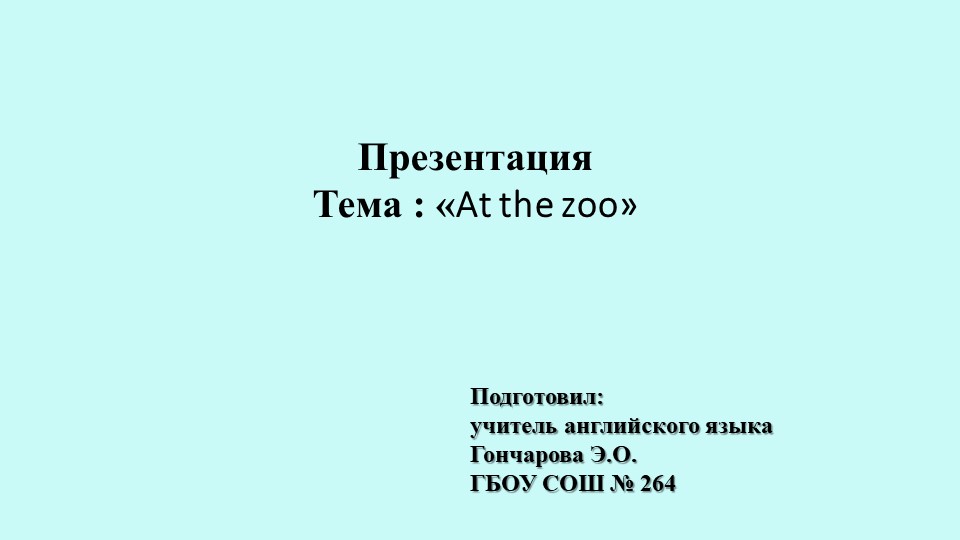 Презентация по теме "В зоопарке" (4 класс) - Скачать презентации бесплатно | Читать или скачать учебники для школы онлайн бесплатно ☑ Школьные учебники school-textbook.com