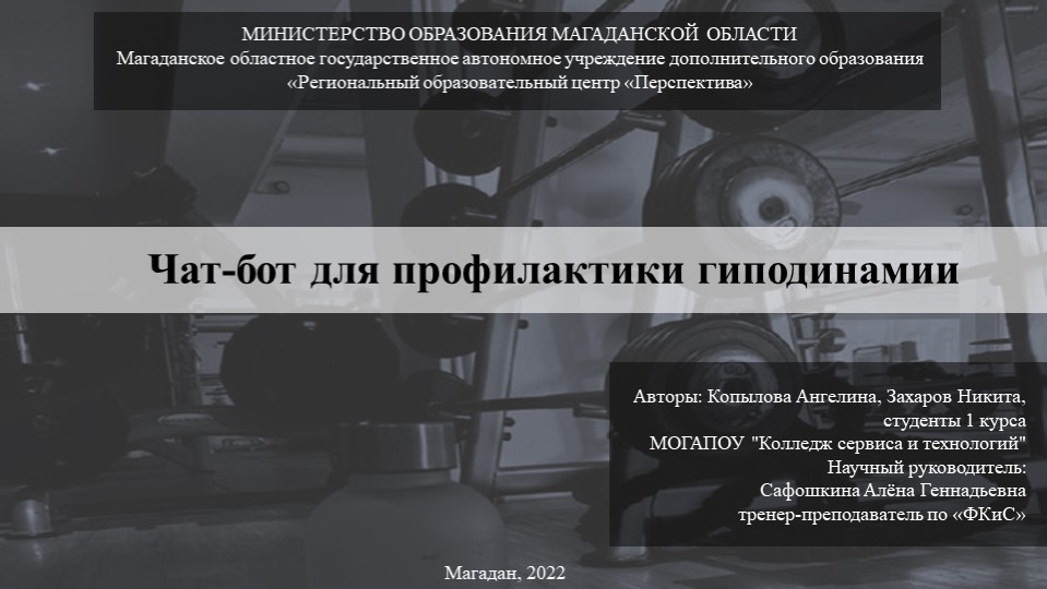 Чат-бот для профилактики гиподинамии  - Скачать презентации бесплатно | Читать или скачать учебники для школы онлайн бесплатно ☑ Школьные учебники school-textbook.com