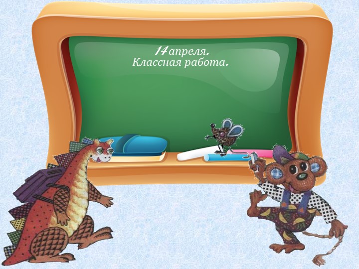 Презентация, 1 класс «Буквы гласных, которые обозначают мягкость согласных звуков на письме»  - Скачать презентации бесплатно | Читать или скачать учебники для школы онлайн бесплатно ☑ Школьные учебники school-textbook.com