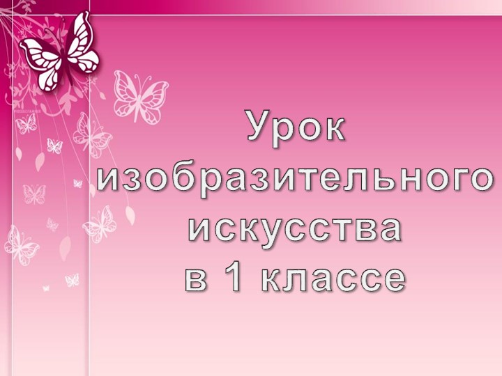 Презентация " Волшебный цветок" - Скачать презентации бесплатно | Читать или скачать учебники для школы онлайн бесплатно ☑ Школьные учебники school-textbook.com