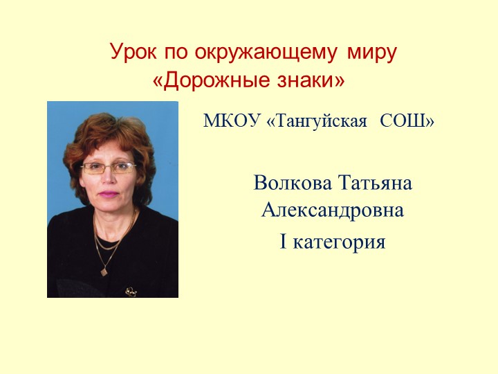 Презентация к уроку "Окружающий мир" по теме "Дорожные знаки"  - Скачать презентации бесплатно | Читать или скачать учебники для школы онлайн бесплатно ☑ Школьные учебники school-textbook.com