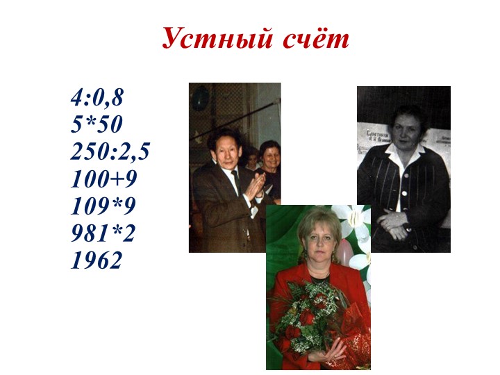 Презентация к уроку математики "Деление дробей" 6 класс - Скачать презентации бесплатно | Читать или скачать учебники для школы онлайн бесплатно ☑ Школьные учебники school-textbook.com