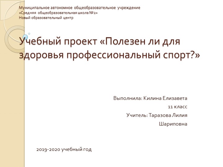 Учебный проект "Полезен ли для здоровья профессиональный спорт"  - Скачать презентации бесплатно | Читать или скачать учебники для школы онлайн бесплатно ☑ Школьные учебники school-textbook.com