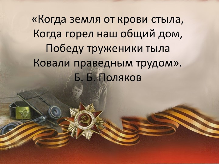 Презентация по истории ЕАО - Скачать презентации бесплатно | Читать или скачать учебники для школы онлайн бесплатно ☑ Школьные учебники school-textbook.com