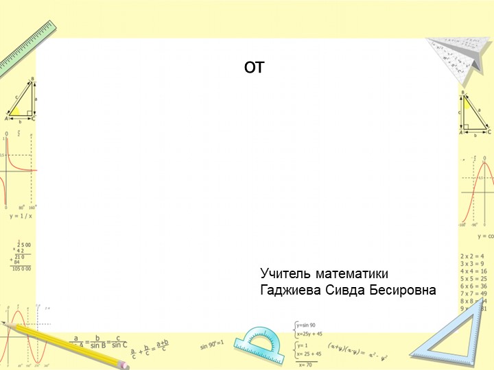 Презентация на тему "Площадь прямоугольника" - Скачать презентации бесплатно | Читать или скачать учебники для школы онлайн бесплатно ☑ Школьные учебники school-textbook.com