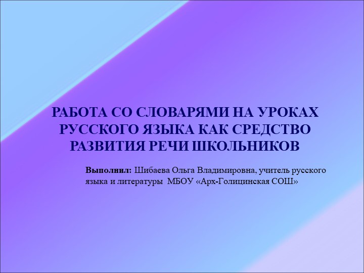 Презентация на тему "Словари" - Скачать презентации бесплатно | Читать или скачать учебники для школы онлайн бесплатно ☑ Школьные учебники school-textbook.com