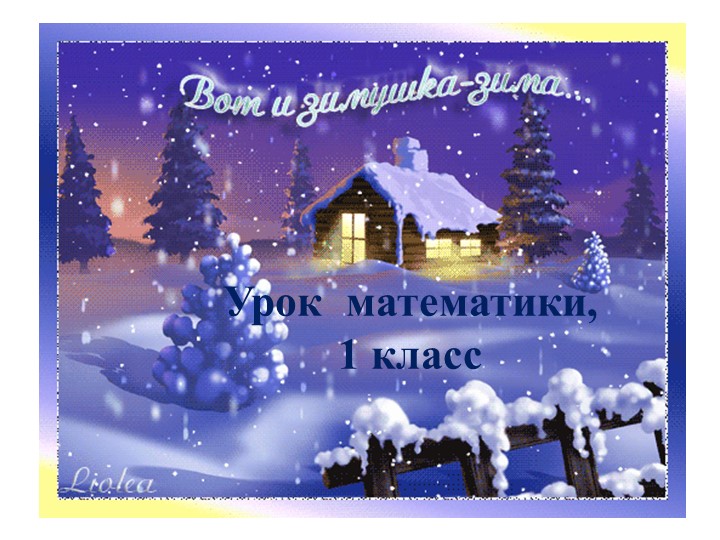 Презентация по математике на тему "Решение задач" - Скачать презентации бесплатно | Читать или скачать учебники для школы онлайн бесплатно ☑ Школьные учебники school-textbook.com