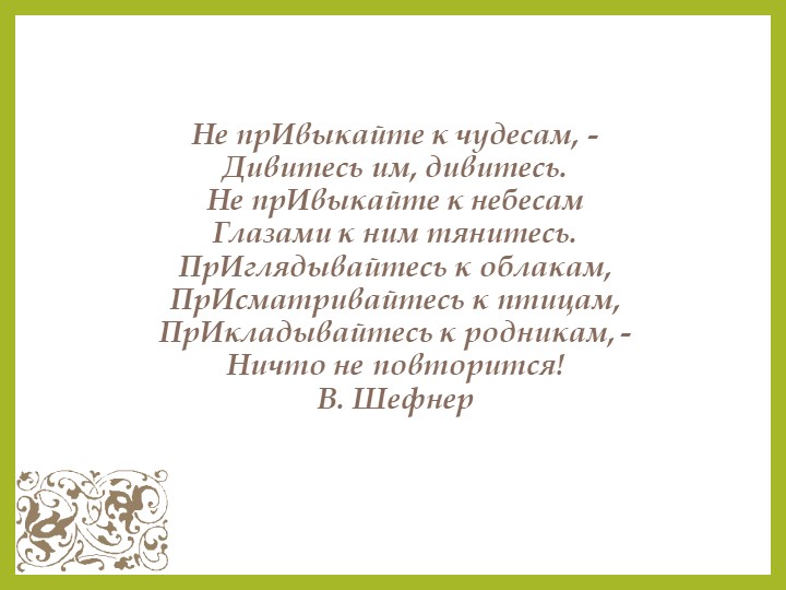 Презентация по русскому языку на тему "Правописание приставок пре и при" (6 класс) - Скачать презентации бесплатно | Читать или скачать учебники для школы онлайн бесплатно ☑ Школьные учебники school-textbook.com