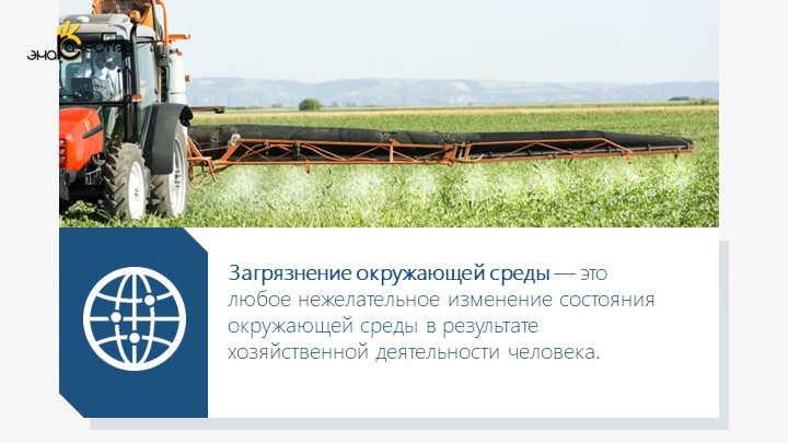 Презентация по географии Загрязнение окружающей среды - Скачать презентации бесплатно | Читать или скачать учебники для школы онлайн бесплатно ☑ Школьные учебники school-textbook.com