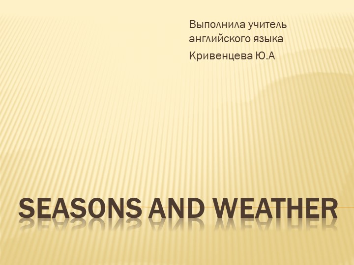 "Времена года в английском языке"  - Скачать презентации бесплатно | Читать или скачать учебники для школы онлайн бесплатно ☑ Школьные учебники school-textbook.com