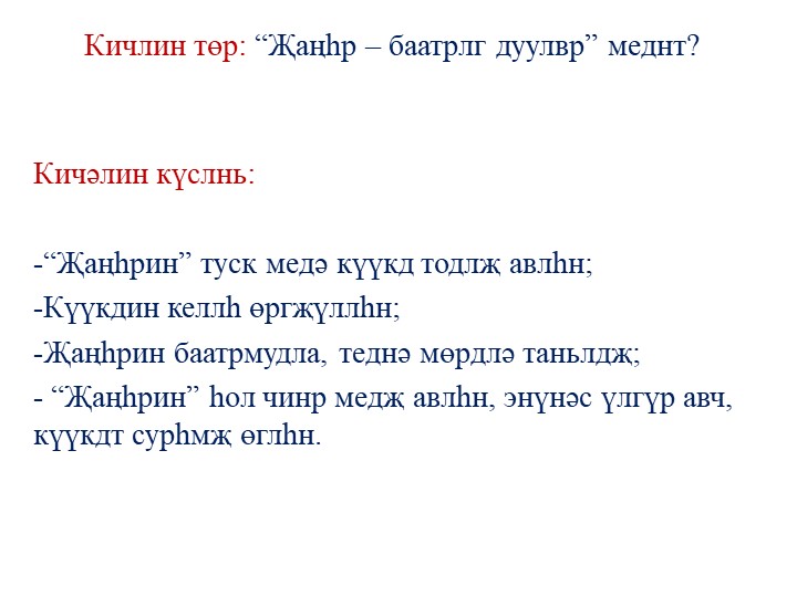 Презентация к уроку по Джангару во 2 классе - Скачать презентации бесплатно | Читать или скачать учебники для школы онлайн бесплатно ☑ Школьные учебники school-textbook.com