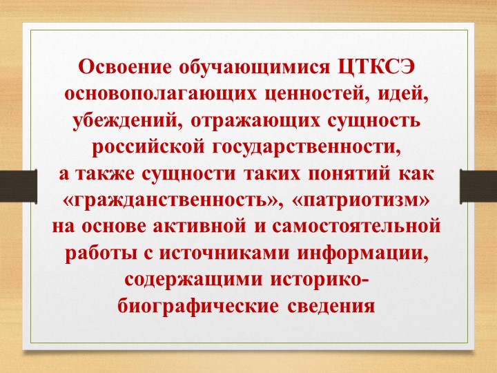 Освоение обучающимися основополагающих ценностей, идей, убеждений - Скачать презентации бесплатно | Читать или скачать учебники для школы онлайн бесплатно ☑ Школьные учебники school-textbook.com