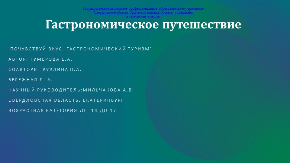 Презентация Гастрономическое путешествие в России  - Скачать презентации бесплатно | Читать или скачать учебники для школы онлайн бесплатно ☑ Школьные учебники school-textbook.com