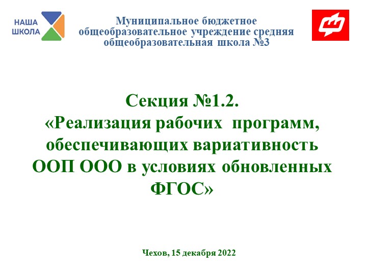 Обновленный ФГОС. Обобщение работы кафедры  - Скачать презентации бесплатно | Читать или скачать учебники для школы онлайн бесплатно ☑ Школьные учебники school-textbook.com