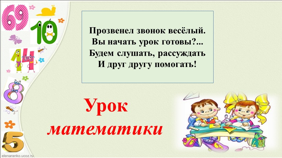 Презентация по математике на тему "Замена трёхзначных чисел суммой разрядных слагаемых" (4 класс)  - Скачать презентации бесплатно | Читать или скачать учебники для школы онлайн бесплатно ☑ Школьные учебники school-textbook.com