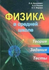 Физика. Задачи с ответами и решениями - Черноуцан А.И. - Скачать презентации бесплатно | Читать или скачать учебники для школы онлайн бесплатно ☑ Школьные учебники school-textbook.com