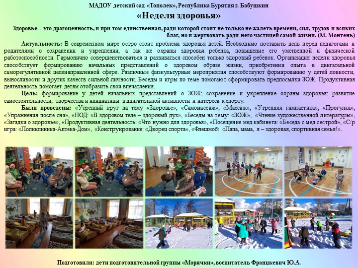 Презентация - «Неделя здоровья» - Скачать презентации бесплатно | Читать или скачать учебники для школы онлайн бесплатно ☑ Школьные учебники school-textbook.com