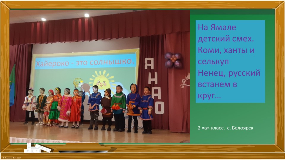 Презентация по внеурочным занятиям по теме "Мы на Севере живём" - Скачать презентации бесплатно | Читать или скачать учебники для школы онлайн бесплатно ☑ Школьные учебники school-textbook.com