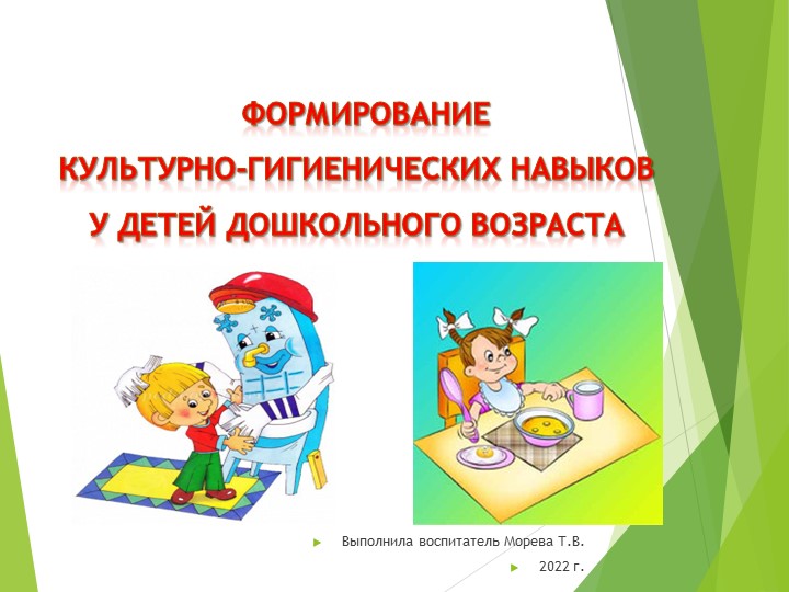 ПРЕЗЕНТАЦИЯ Формирование КГН у дошкольников.pptx - Скачать презентации бесплатно | Читать или скачать учебники для школы онлайн бесплатно ☑ Школьные учебники school-textbook.com