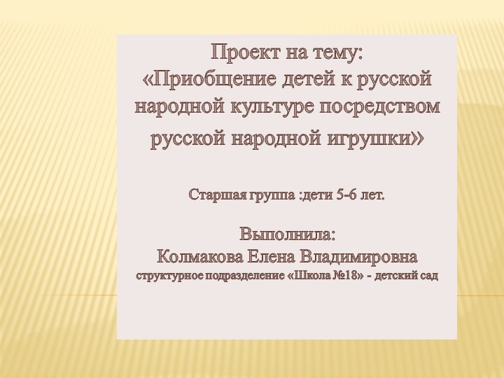 Презентация проекта для детей 5-6 лет - Скачать презентации бесплатно | Читать или скачать учебники для школы онлайн бесплатно ☑ Школьные учебники school-textbook.com