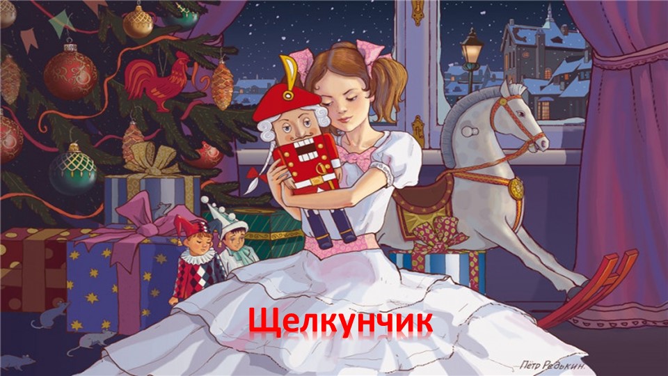 "Добрый праздник среди зимы" - Скачать презентации бесплатно | Читать или скачать учебники для школы онлайн бесплатно ☑ Школьные учебники school-textbook.com