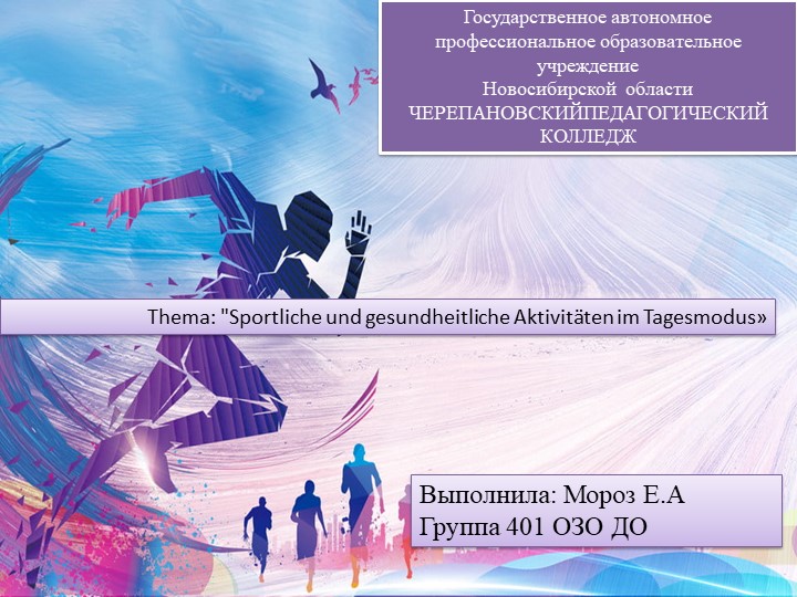 Thema: "Sportliche und gesundheitliche Aktivitäten im Tagesmodus»тема: занятия спортом и оздоровлением в дневном режиме  - Скачать презентации бесплатно | Читать или скачать учебники для школы онлайн бесплатно ☑ Школьные учебники school-textbook.com