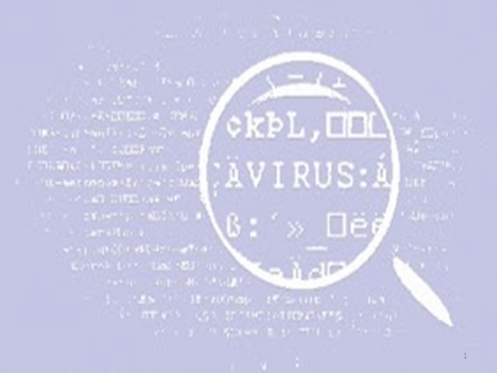 Презентация к уроку информатики "Компьютерные вирусы"  - Скачать презентации бесплатно | Читать или скачать учебники для школы онлайн бесплатно ☑ Школьные учебники school-textbook.com