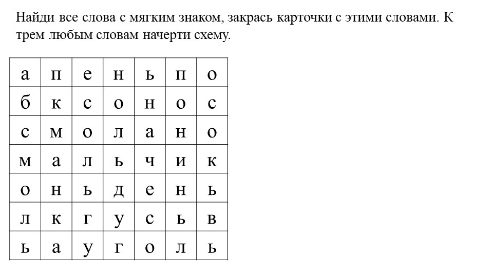 Дистанционное обучение. Домашняя работа. Буква ь. Решение задач.  - Скачать презентации бесплатно | Читать или скачать учебники для школы онлайн бесплатно ☑ Школьные учебники school-textbook.com