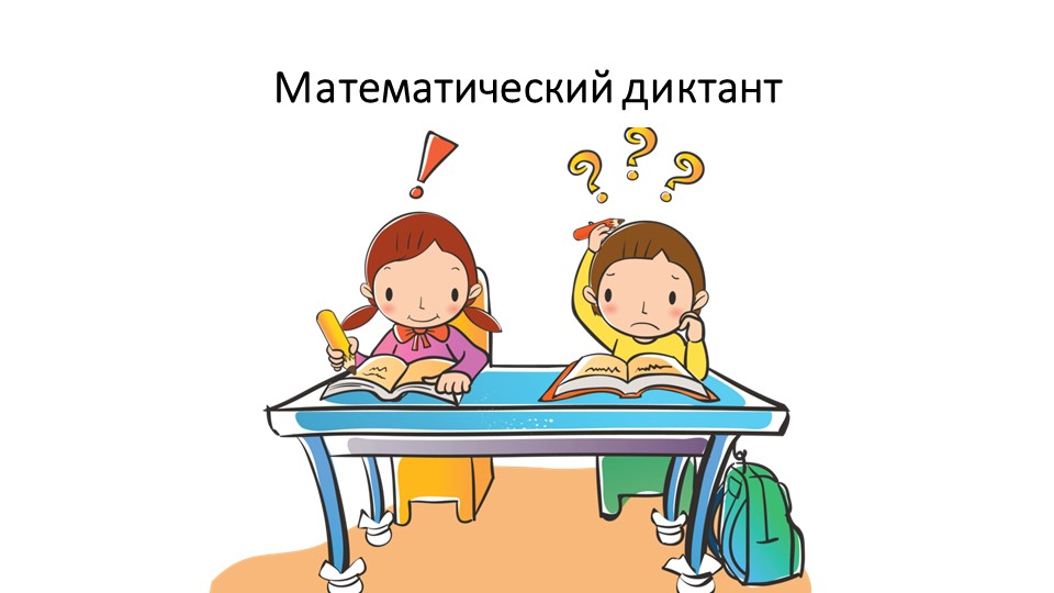 Понятие длиннее, короче, одинаковые по длине  - Скачать презентации бесплатно | Читать или скачать учебники для школы онлайн бесплатно ☑ Школьные учебники school-textbook.com