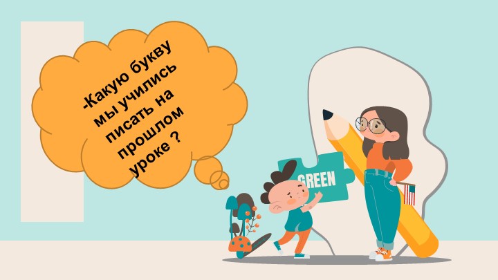 Письмо слогов и слов с изученными буквами Ж и Ш 1 класс Школа России  - Скачать презентации бесплатно | Читать или скачать учебники для школы онлайн бесплатно ☑ Школьные учебники school-textbook.com