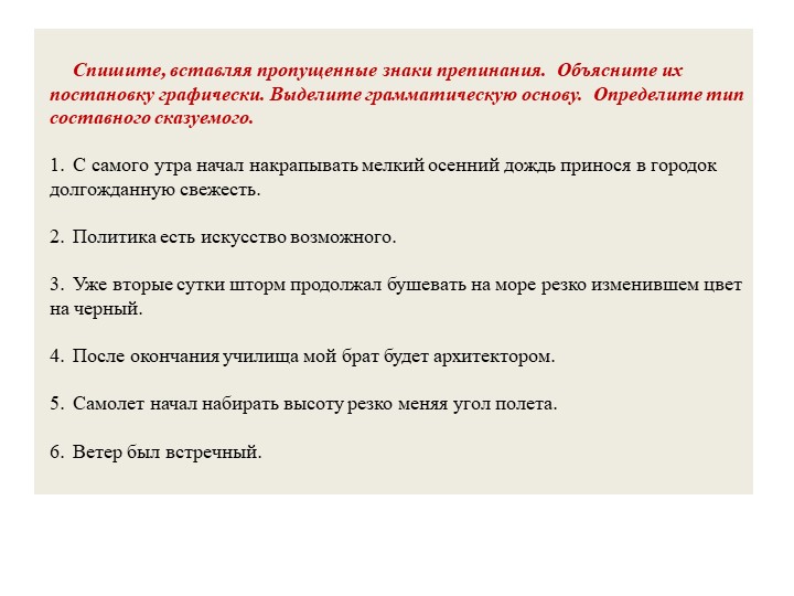 Отработка навыков "Неполные предложения"  - Скачать презентации бесплатно | Читать или скачать учебники для школы онлайн бесплатно ☑ Школьные учебники school-textbook.com
