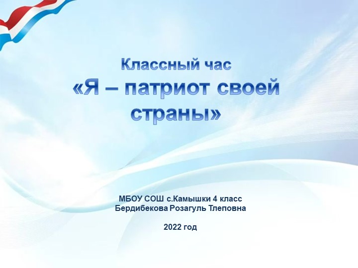 К внеклассному мероприятию "Я- гражданин своей страны" - Скачать презентации бесплатно | Читать или скачать учебники для школы онлайн бесплатно ☑ Школьные учебники school-textbook.com