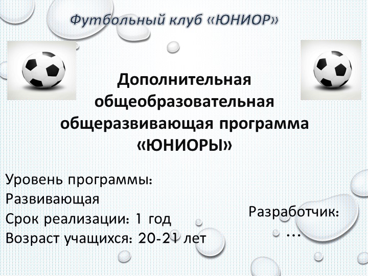 Презентация по футболу на тему спорт. процесс - Скачать презентации бесплатно | Читать или скачать учебники для школы онлайн бесплатно ☑ Школьные учебники school-textbook.com