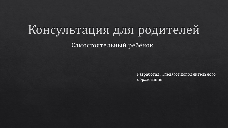 Презентация по физической культуре на тему " Самостоятельность" - Скачать презентации бесплатно | Читать или скачать учебники для школы онлайн бесплатно ☑ Школьные учебники school-textbook.com
