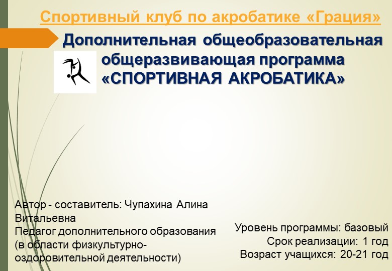Презентация "Образовательная программа педагога" - Скачать презентации бесплатно | Читать или скачать учебники для школы онлайн бесплатно ☑ Школьные учебники school-textbook.com
