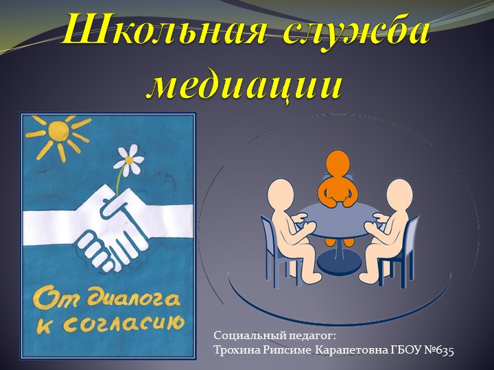 Конфликты между учеником и педагогом - Скачать презентации бесплатно | Читать или скачать учебники для школы онлайн бесплатно ☑ Школьные учебники school-textbook.com