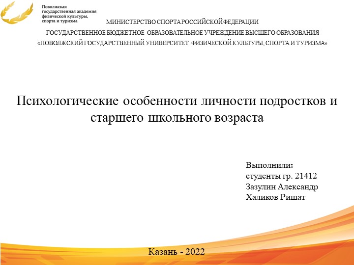Презентация по психологии "Психологические особенности личности подростков и старшего школьного возраста"  - Скачать презентации бесплатно | Читать или скачать учебники для школы онлайн бесплатно ☑ Школьные учебники school-textbook.com