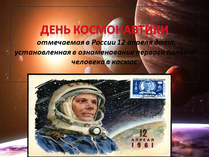 Презентация по астрономии "Космос" - Скачать презентации бесплатно | Читать или скачать учебники для школы онлайн бесплатно ☑ Школьные учебники school-textbook.com