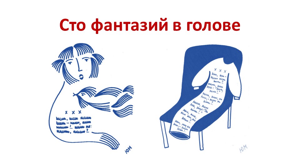 Презентация к уроку о творчестве Ю.Мориц - Скачать презентации бесплатно | Читать или скачать учебники для школы онлайн бесплатно ☑ Школьные учебники school-textbook.com